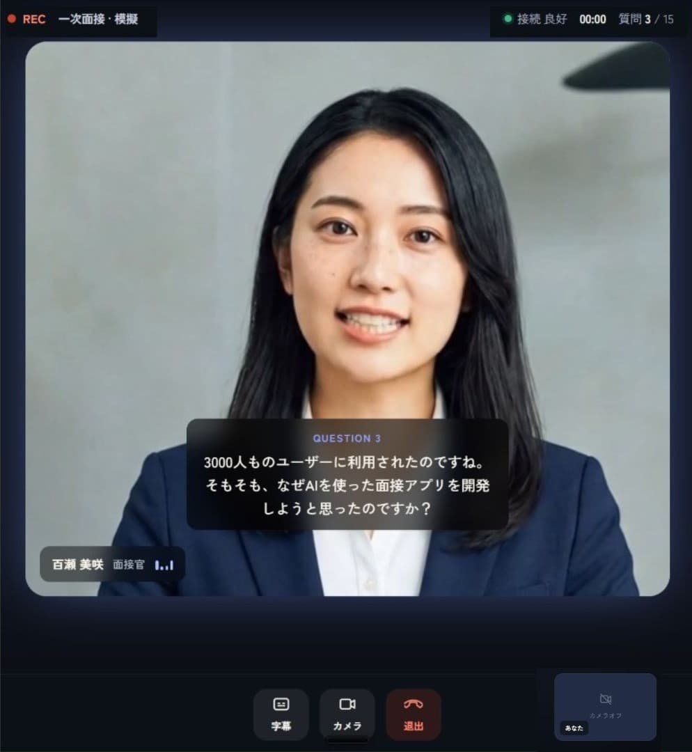AI模擬面接の画面プレビュー